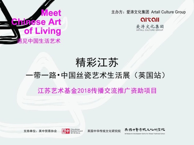 中国丝瓷艺术生活展(英国站)在伦敦隆重开幕