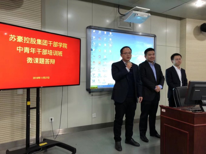 苏豪控股集团中青年干部培训班组织开展微课题答辩
