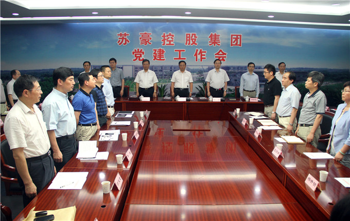 苏豪控股集团举行党建工作会议