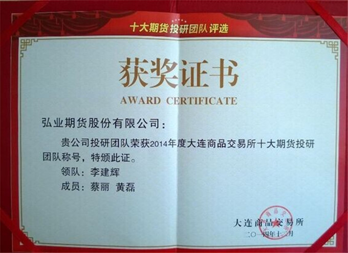 弘业期货在大商所“十大期货投研团队”比赛中夺魁