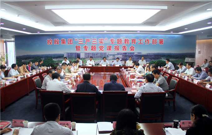 苏豪控股集团召开“三严三实”专题教育动员部署暨党课报告会