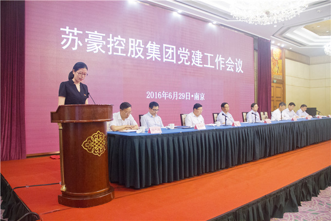 苏豪控股集团召开党建工作会议