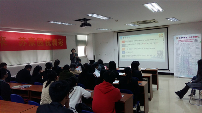 苏豪控股集团开启2017年应届毕业生招聘工作