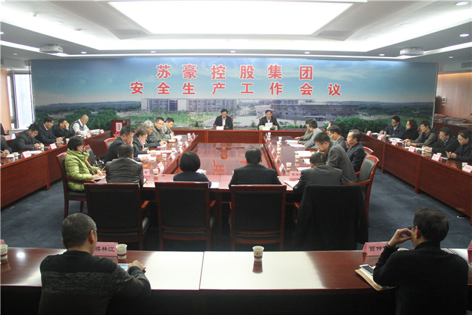 苏豪控股集团召开安全生产工作会议