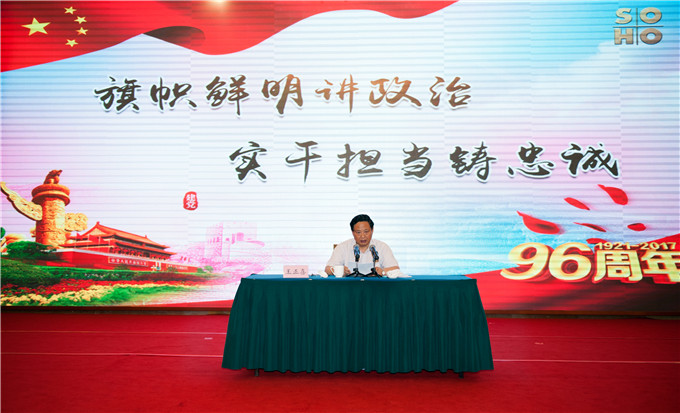 苏豪控股集团党委组织开展七一专题党课