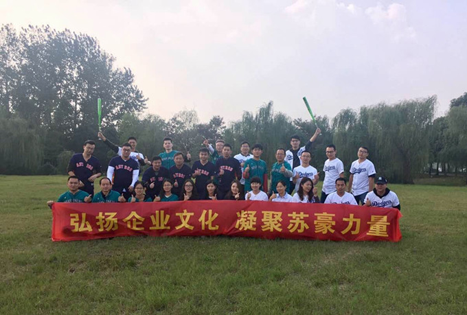 苏豪股份开展“弘扬企业文化,凝聚苏豪力量” 职工拓展训练活动