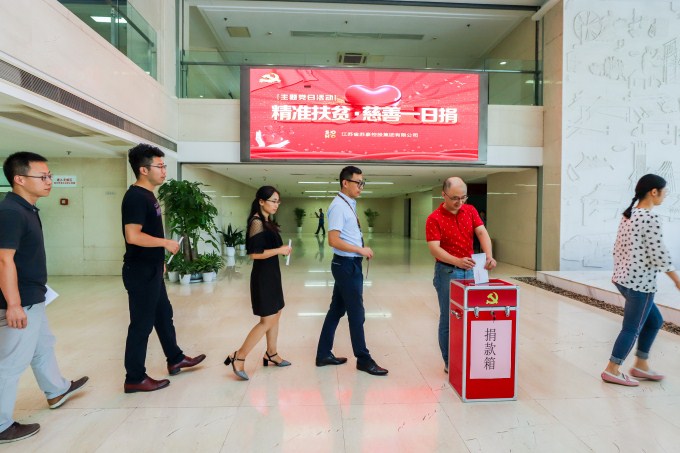 苏豪控股集团举行“慈善一日捐”主题党日活动