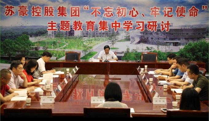 苏豪控股集团主题教育开展集中学习