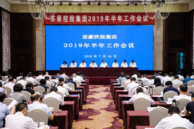 不忘初心 牢记使命 奋力开创集团高质量发展新局面 苏豪控股集团召开半年会议