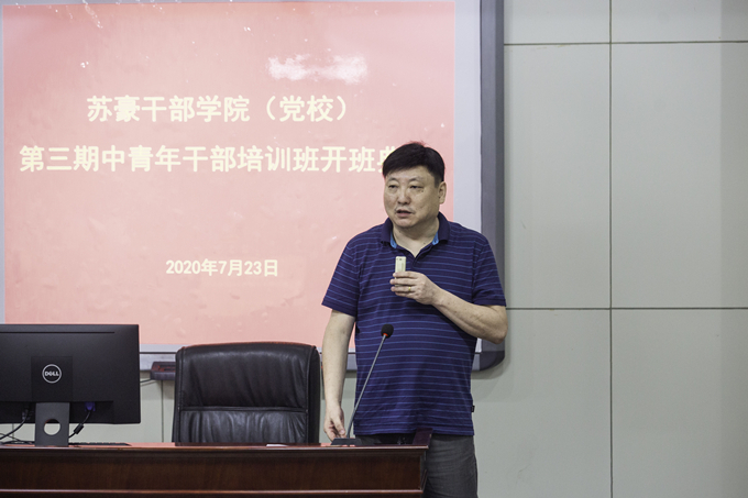 苏豪控股集团干部学院（党校）举办“第三期中青年干部培训班”