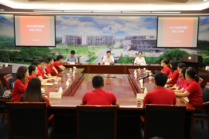 苏豪控股集团组织开展2020年新员工培训