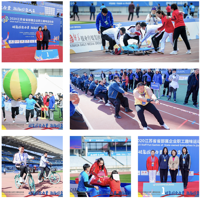 团体总分第四名！苏豪控股集团在2020江苏省省部属企业职工趣味运动会中斩获佳绩