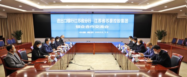进出口银行江苏省分行行长王国杰一行到访苏豪控股集团
