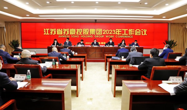 加快建设一流企业  着力打造千亿苏豪  为推进中国式现代化江苏新实践贡献国企力量——苏豪控股集团召开2023