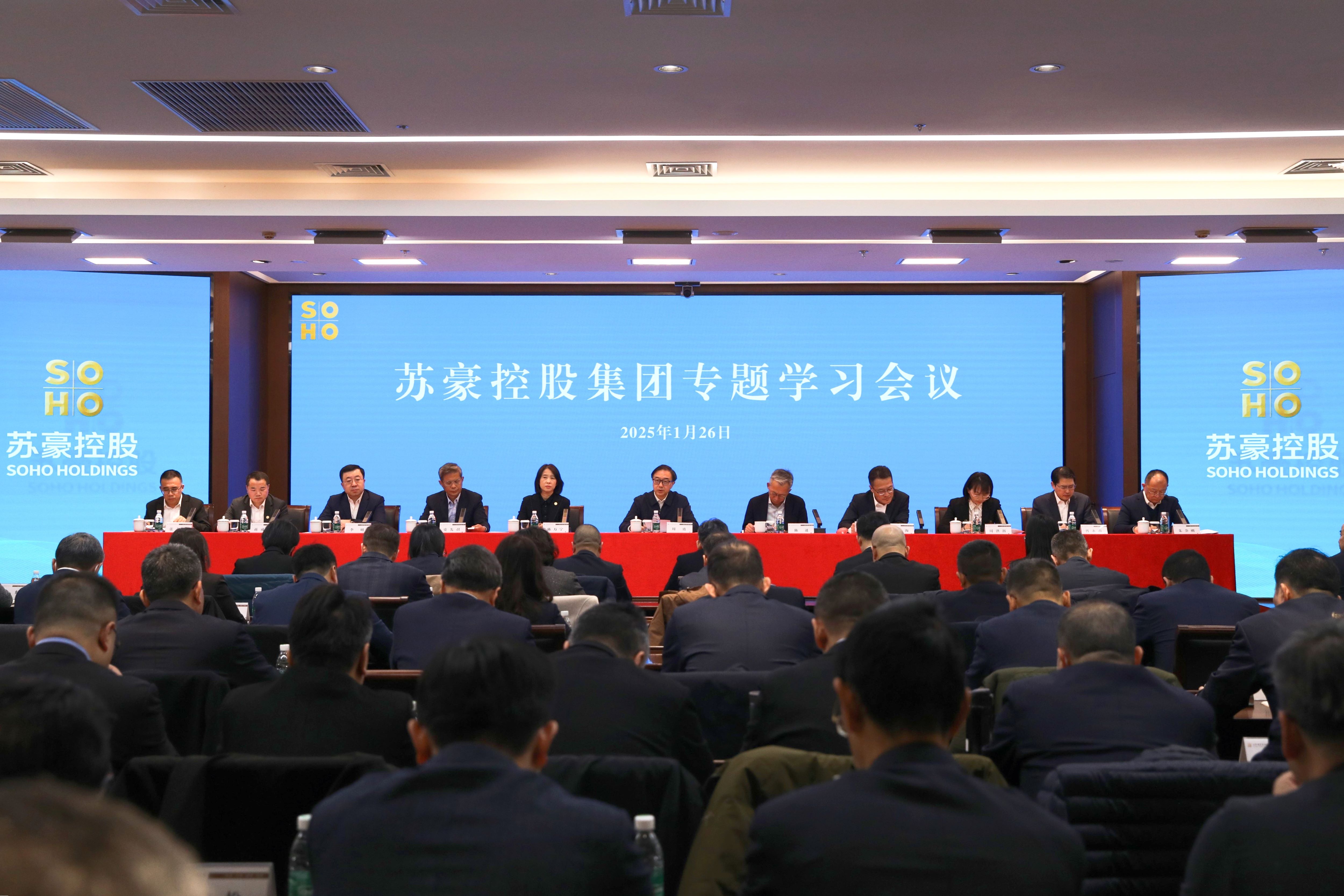 苏豪控股集团召开专题学习会传达贯彻省两会等会议精神