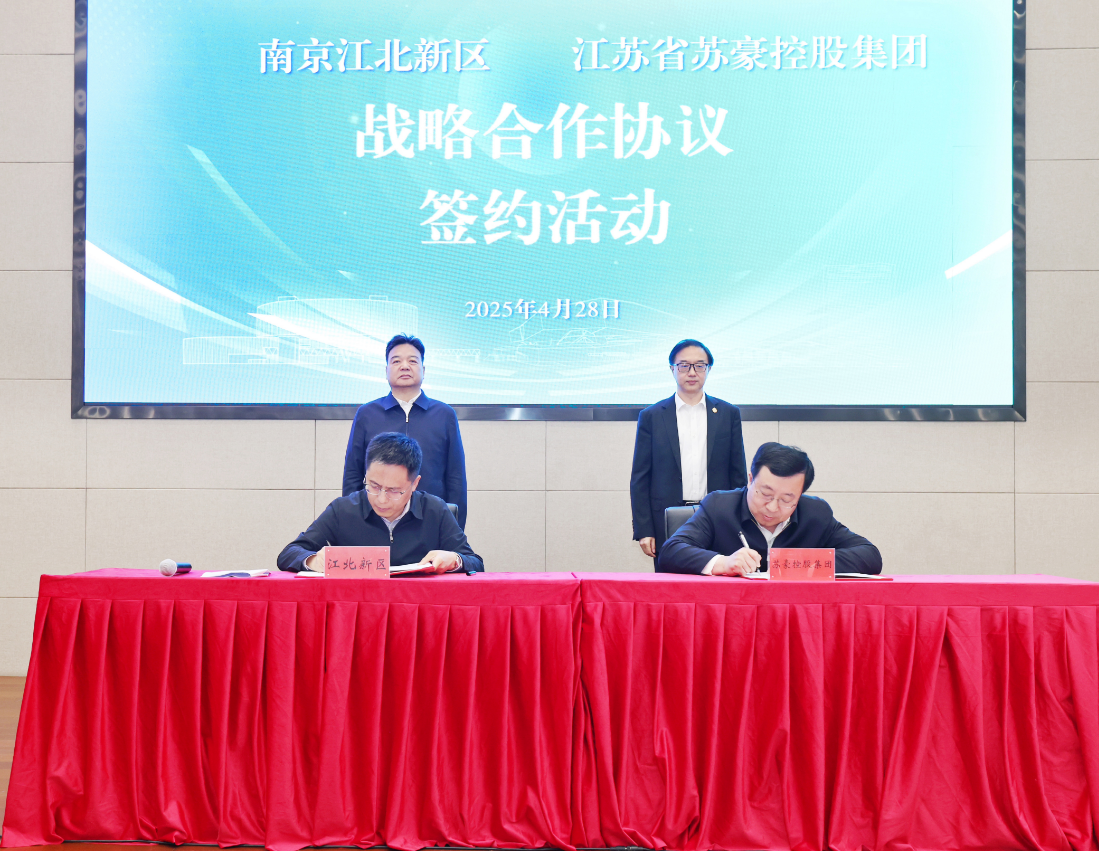 苏豪控股集团与南京江北新区签署战略合作协议