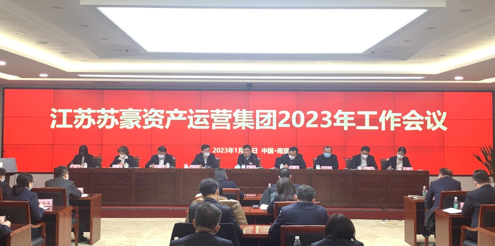 1682041284966031.png 资产运营集团年度会议.png